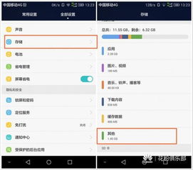 华为手机 其它怎么删除