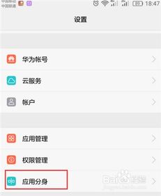 华为手机怎么分身软件