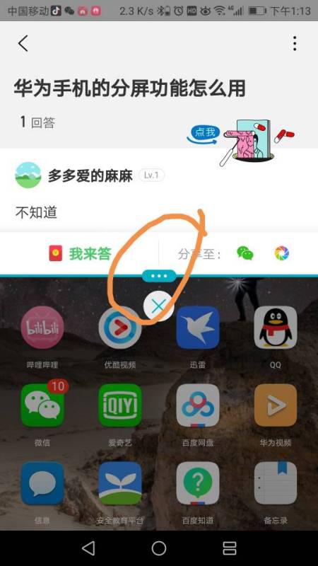 华为手机怎么合并分屏