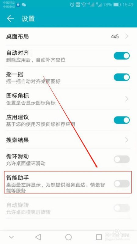 华为怎么关闭手机资讯