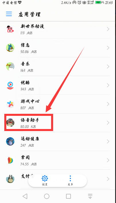 华为手机怎么强制管理