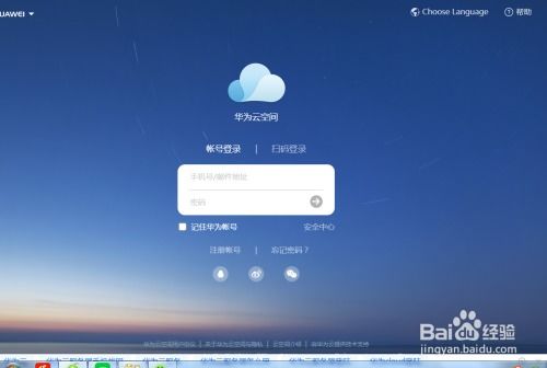 华为手机远程怎么禁用
