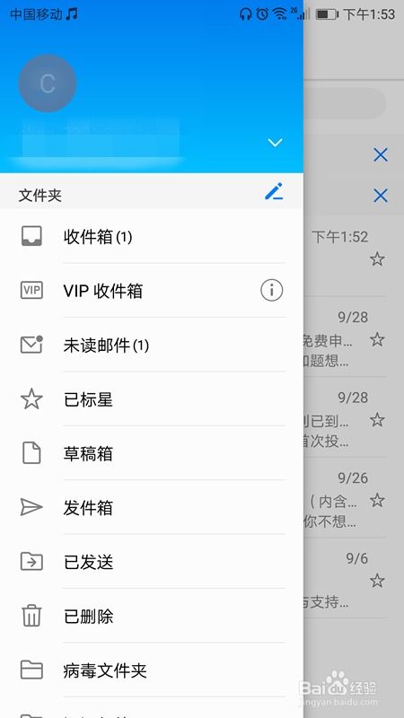 华为手机怎么显示邮箱
