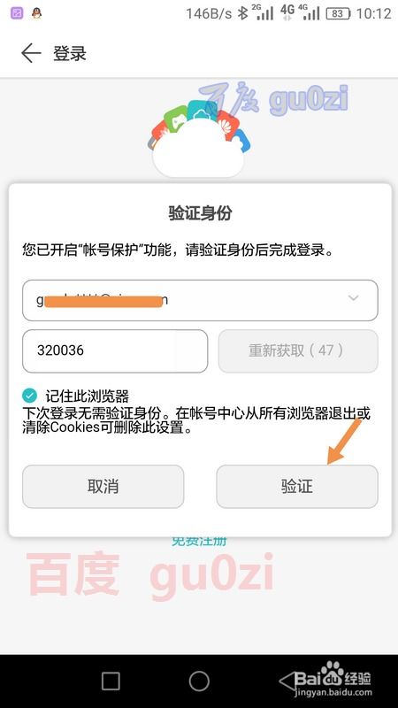 华为商城怎么认证手机