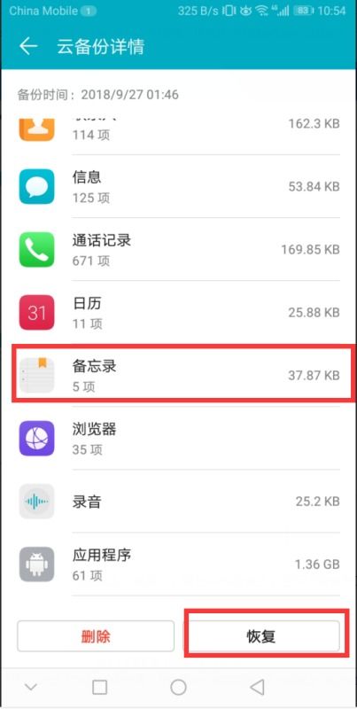 华为手机怎么删除内容