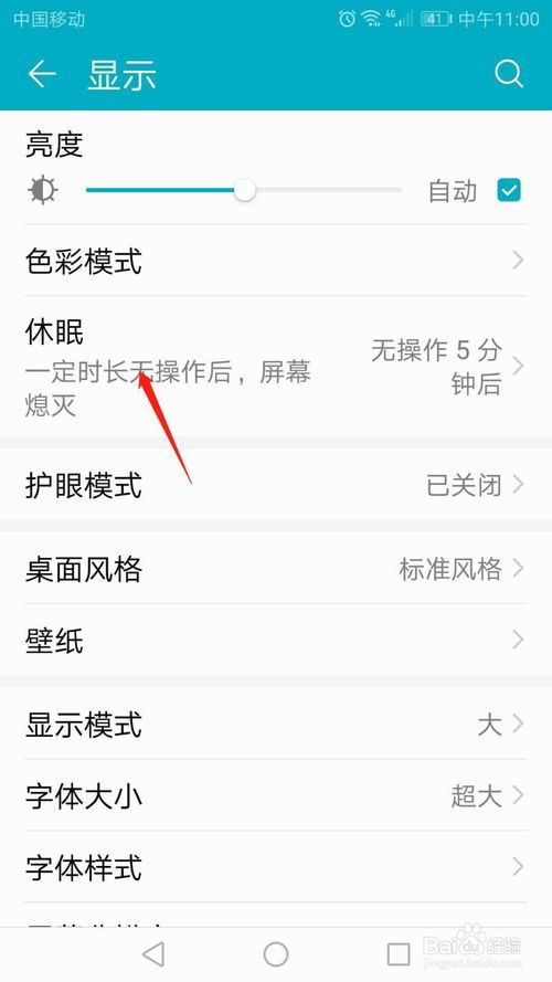 华为手机怎么更改休眠