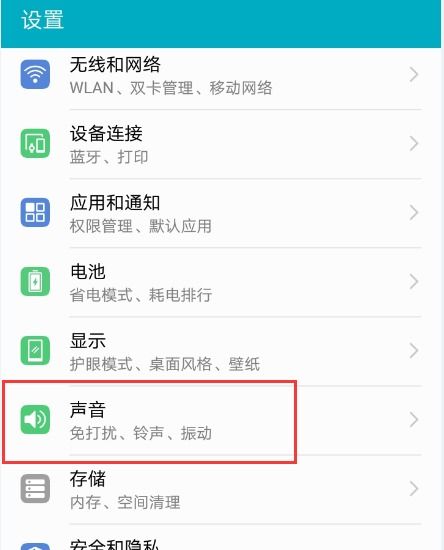 华为手机怎么修剪歌曲