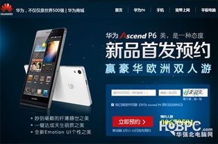 华为手机新闻怎么调