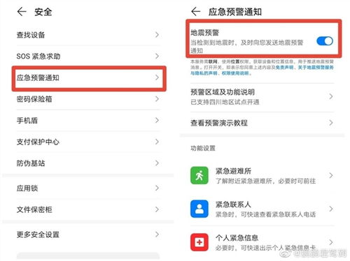 华为手机怎么报警地震