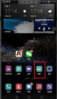 华为手机相册怎么抠