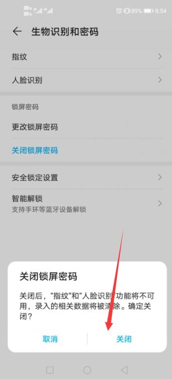 华为手机怎么解除跟踪