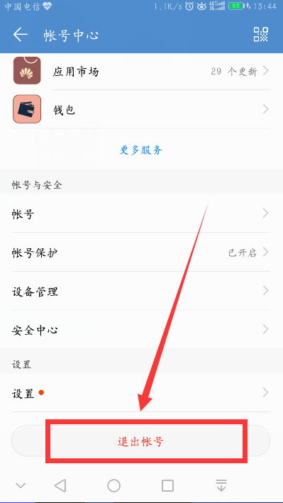 华为手机账号怎么的