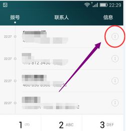 华为手机通话怎么取消