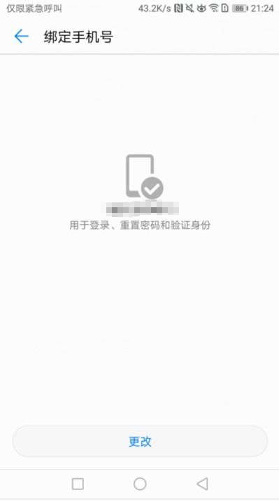 华为手机怎么解绑