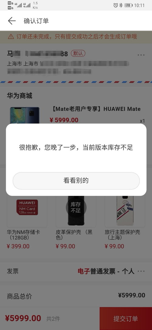 华为手机订单怎么抢