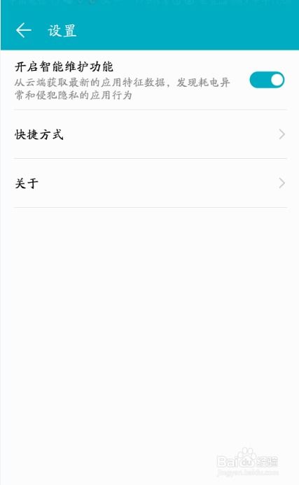 华为手机优化怎么关闭