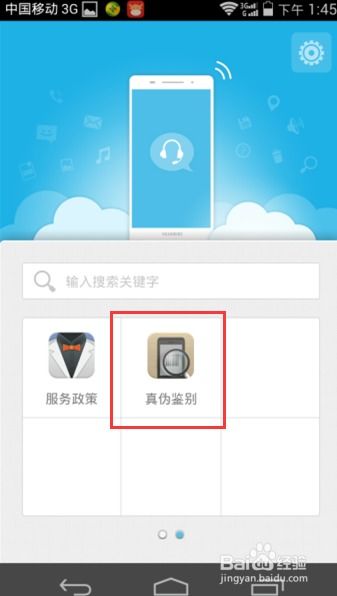 华为怎么验证正品手机