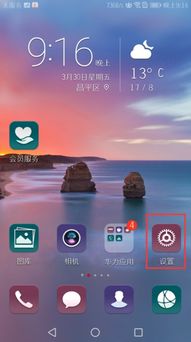华为手机欠费怎么设置