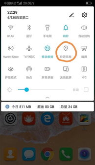 华为手机定位怎么取