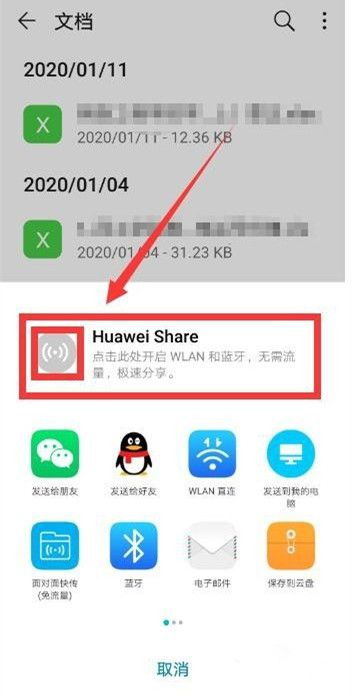 华为怎么互传手机相册