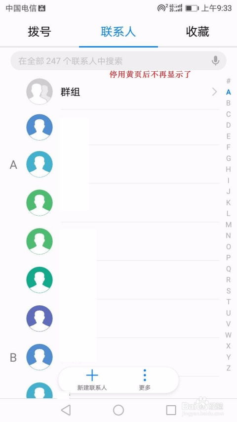华为怎么关闭手机黄页