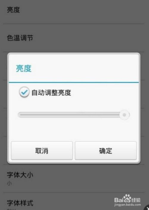 手机怎么调亮度华为