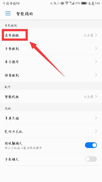 华为手机圆点怎么删除
