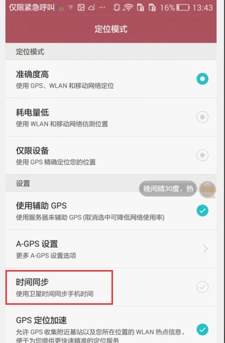 华为手机怎么没有月历