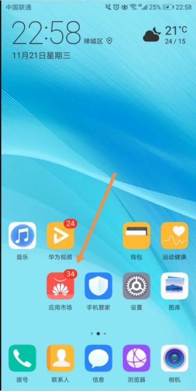 华为手机怎么下载达达