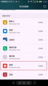 怎么打开华为查找手机