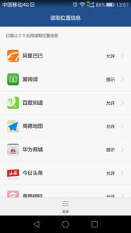华为怎么知道手机定位
