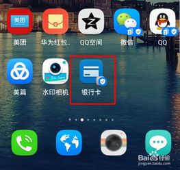 华为怎么拆除手机银行