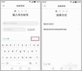华为手机怎么申诉号码