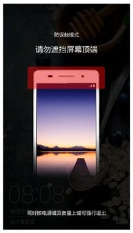 华为手机怎么防止偷窥
