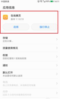 华为手机怎么去除黄页