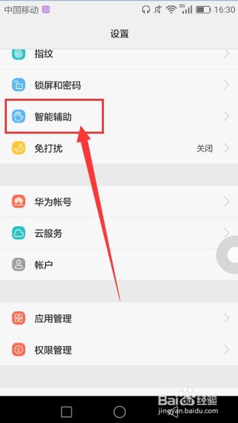华为手机悬浮怎么退出