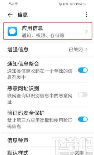 怎么隐身信息华为手机
