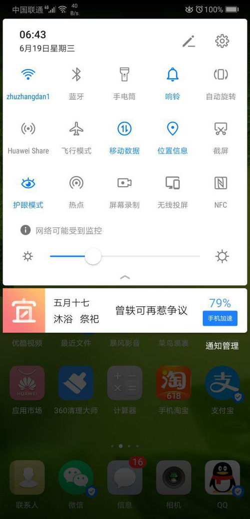 华为手机怎么网路测速