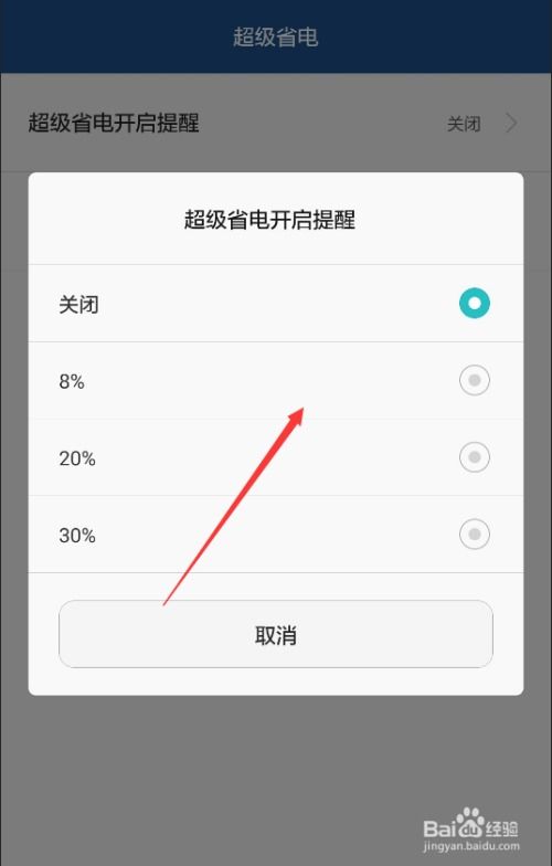 怎么设置省电华为手机