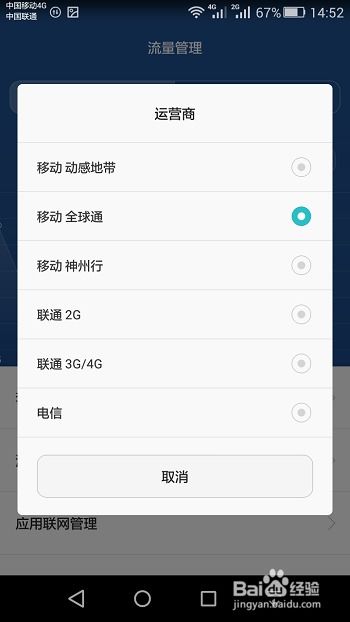 华为手机怎么领取流量