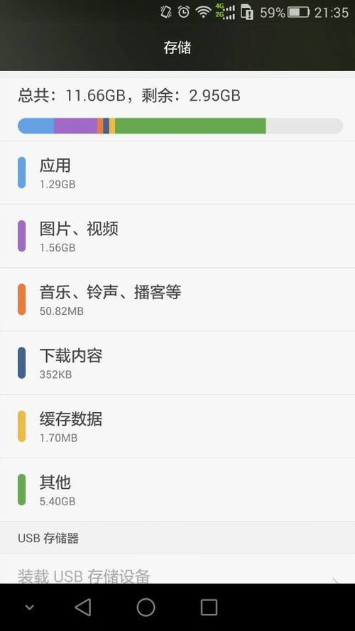手机华为storage怎么找