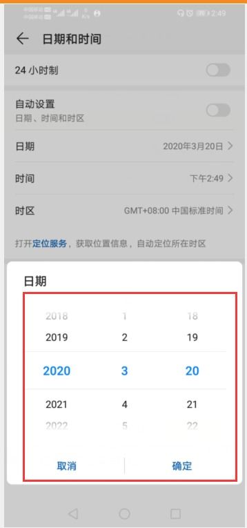 怎么修改手机日期华为