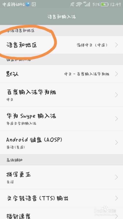 怎么修改华为手机信息