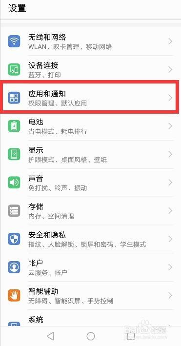 华为手机数据怎么查询