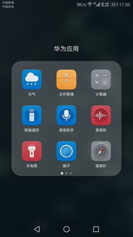 华为手机怎么录制区域