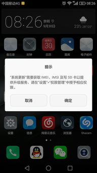 华为手机怎么禁用升级