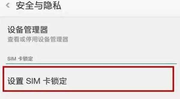 华为手机pin怎么关闭