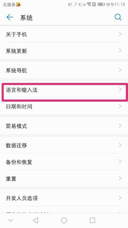 华为手机怎么设置暑假