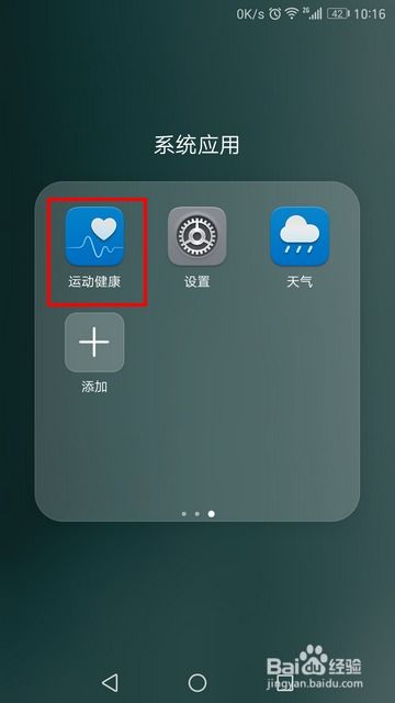 华为运动怎么显示手机