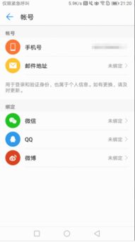 怎么解除华为手机帐号